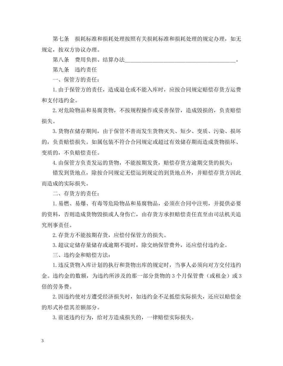 仓储保管合同（2）_第3页