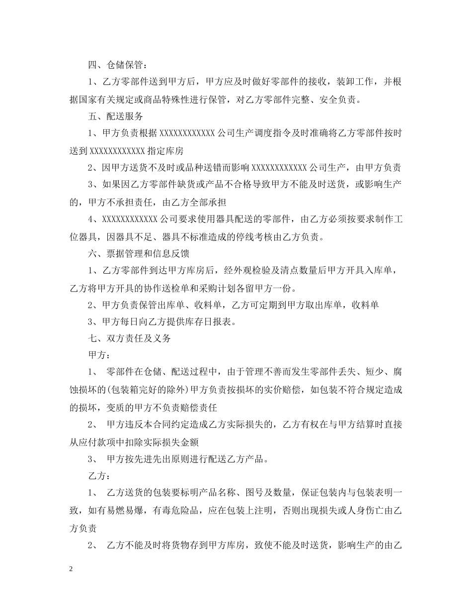 仓储及物流服务合同书范本3篇_第2页