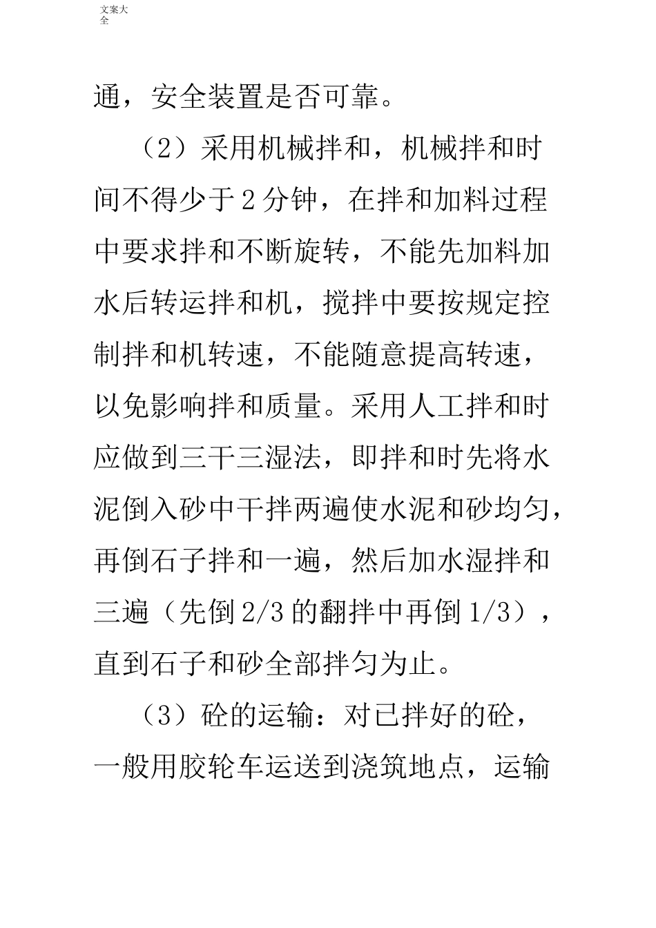 混凝土施工工序及方法_第2页