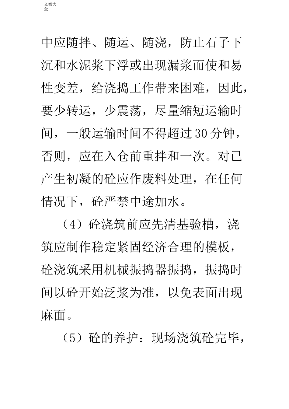 混凝土施工工序及方法_第3页