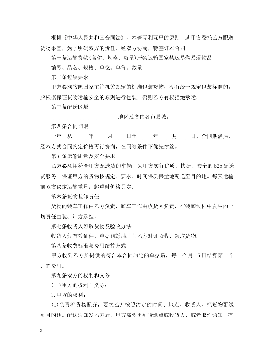 仓储保管合同模板3篇_第3页