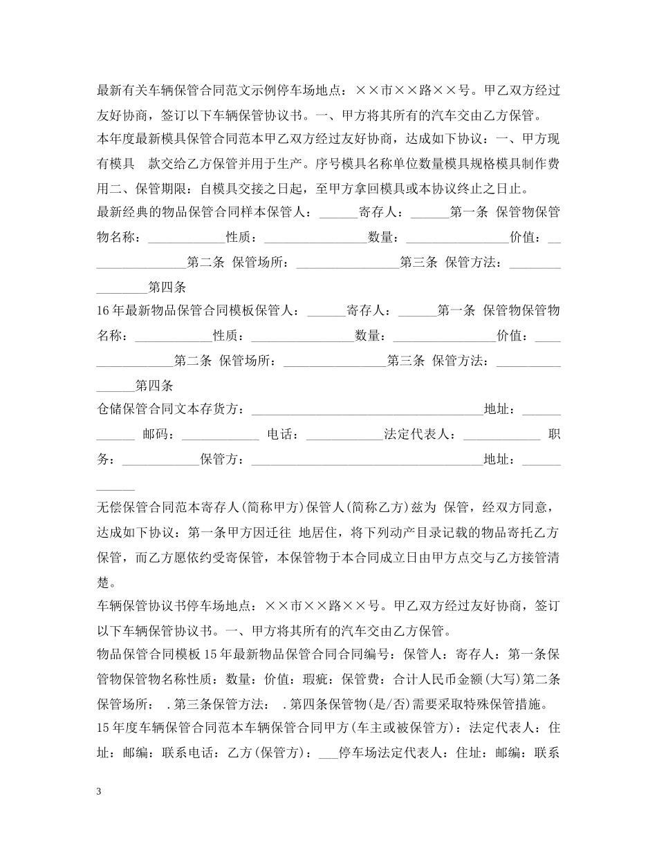 仓储保管合同汇总_第3页