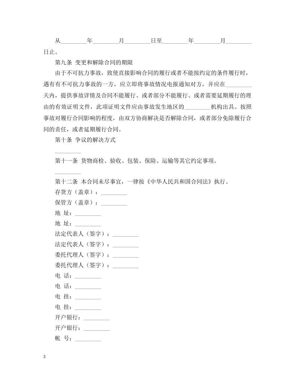 仓储保管合同书范文_第3页