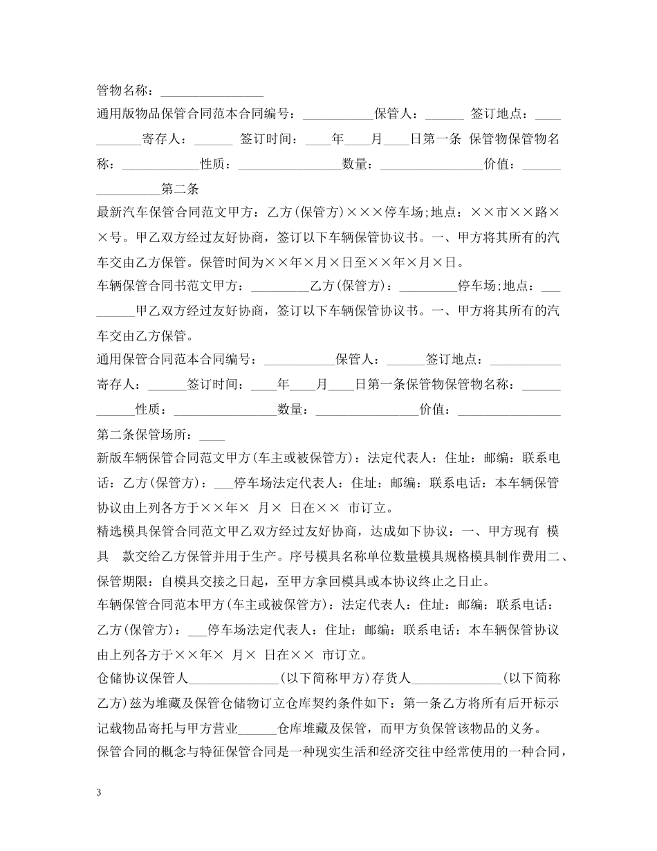 仓储保管合同大全_第3页