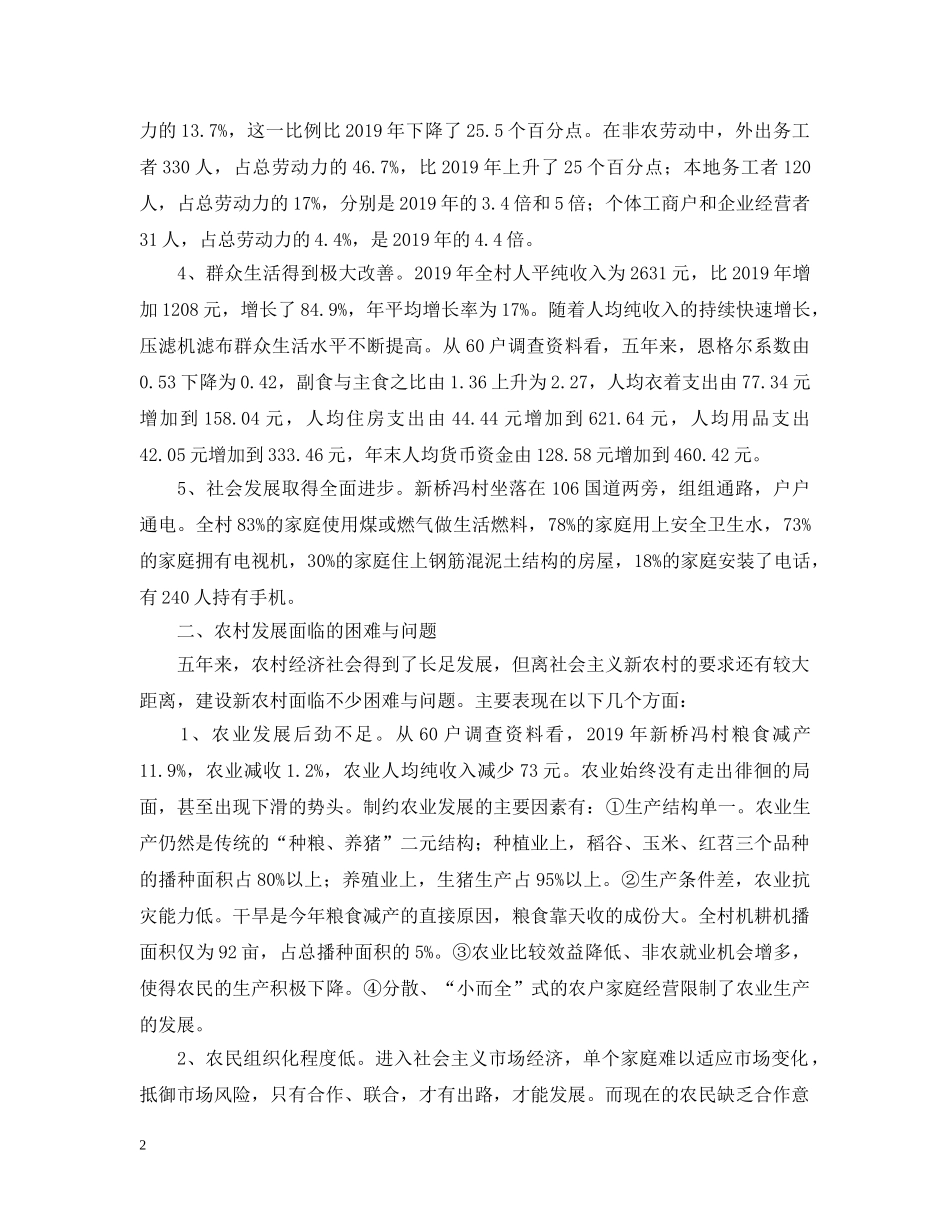从观察点看建设社会主义新农村工作报告_第2页