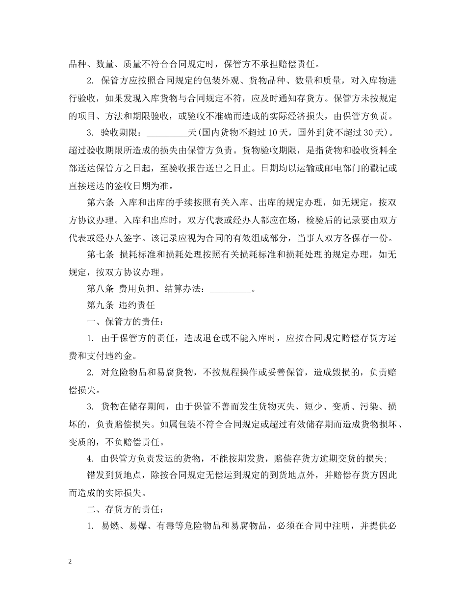 仓储保管合同书_第2页