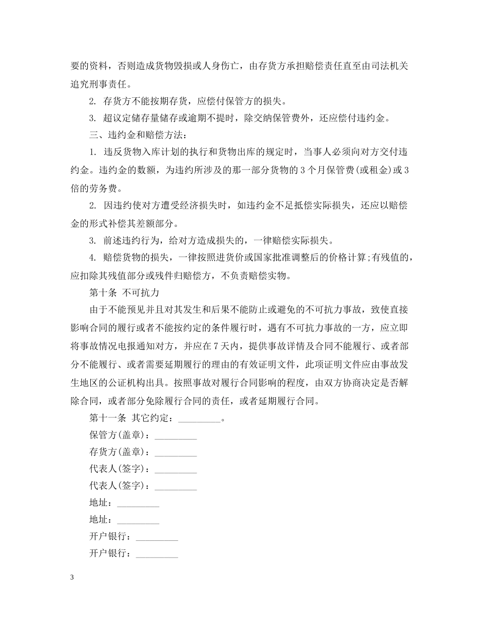 仓储保管合同书_第3页