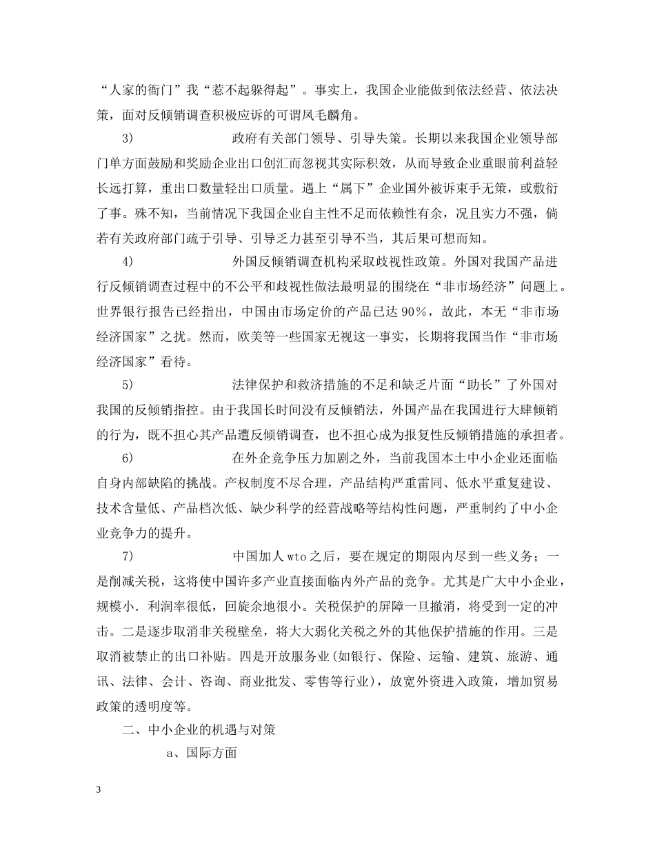 从西班牙事件解读中小企业面临的问题_第3页
