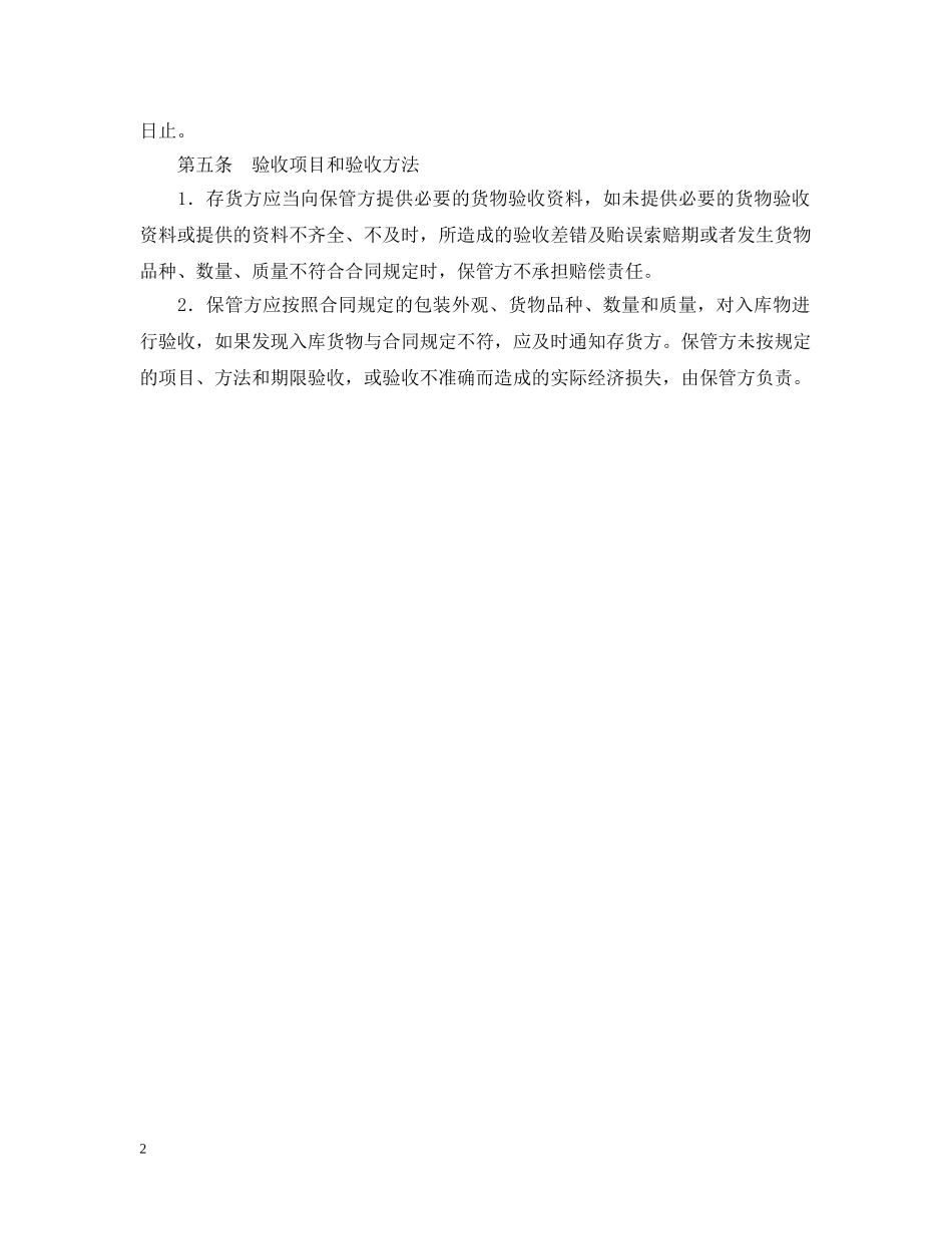 仓储保管合同2_第2页