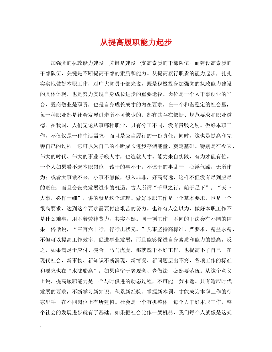 从提高履职能力起步_第1页