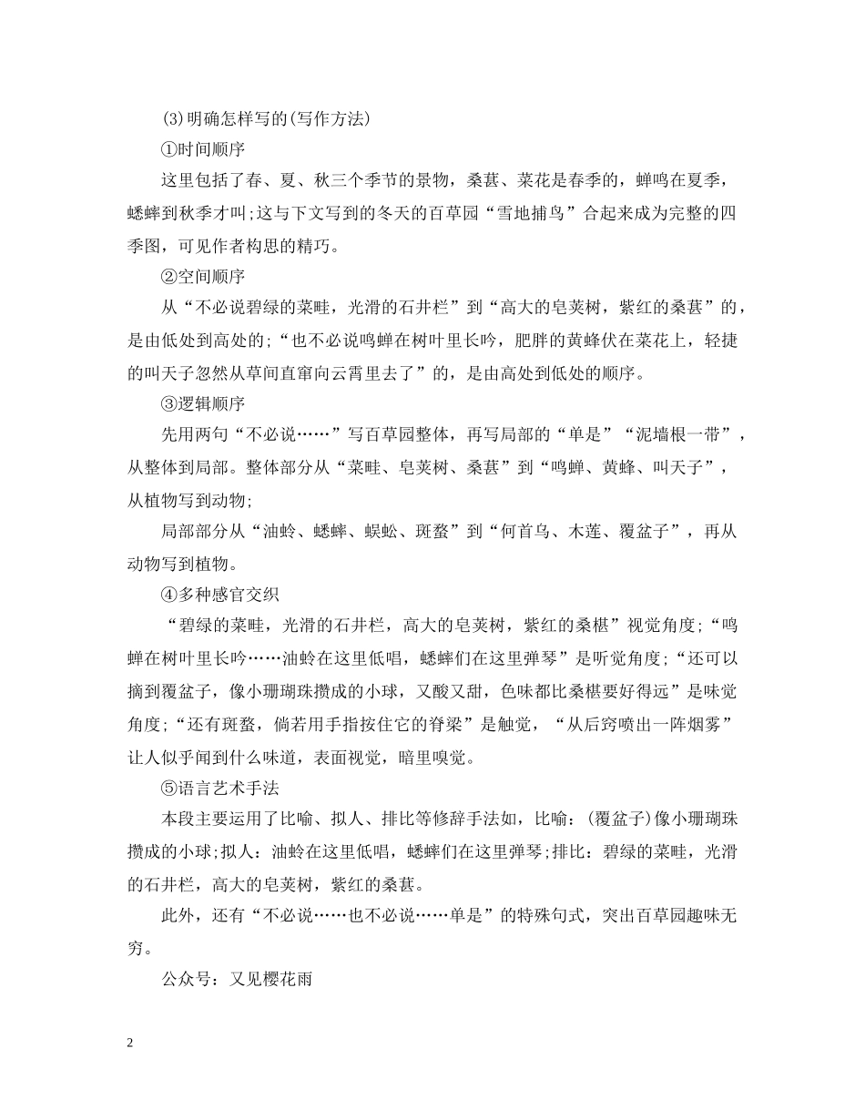 从百草园到三味书屋分析学习_第2页