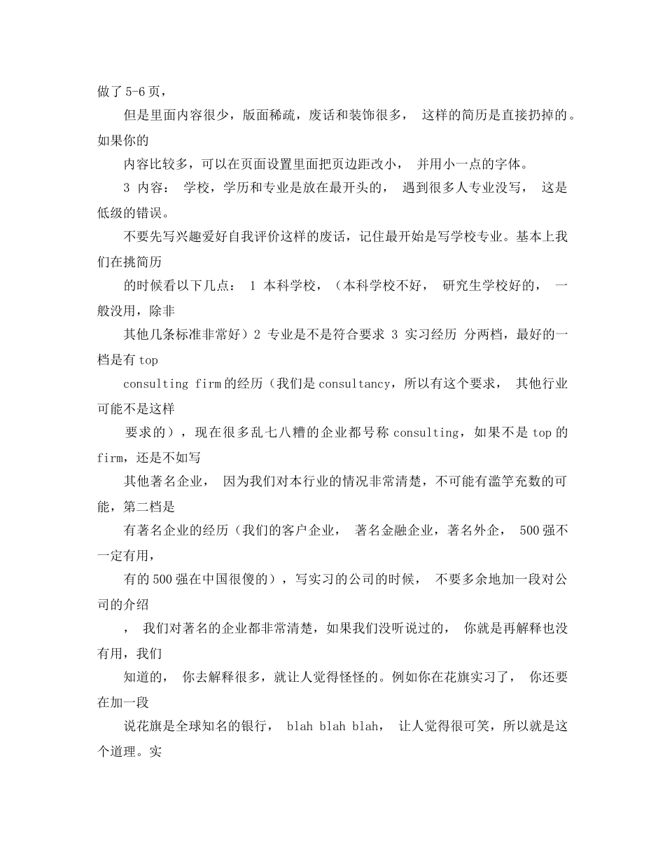 从筛选简历想到的范文_第2页