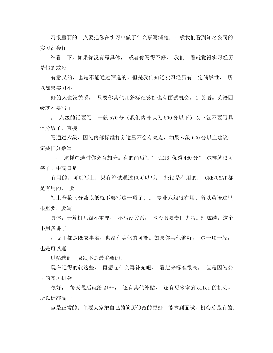 从筛选简历想到的范文_第3页