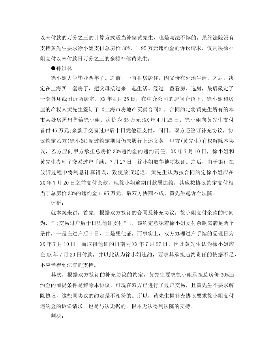 从房地产买卖合同发生纠纷析违约金_第2页