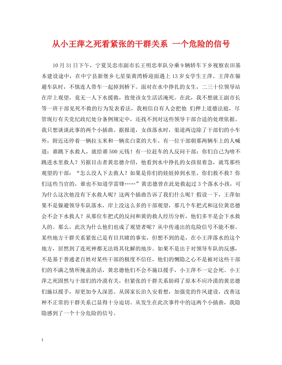 从小王萍之死看紧张的干群关系 一个危险的信号_第1页