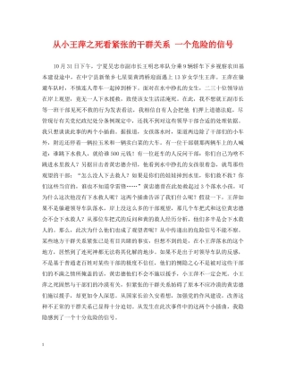 从小王萍之死看紧张的干群关系 一个危险的信号