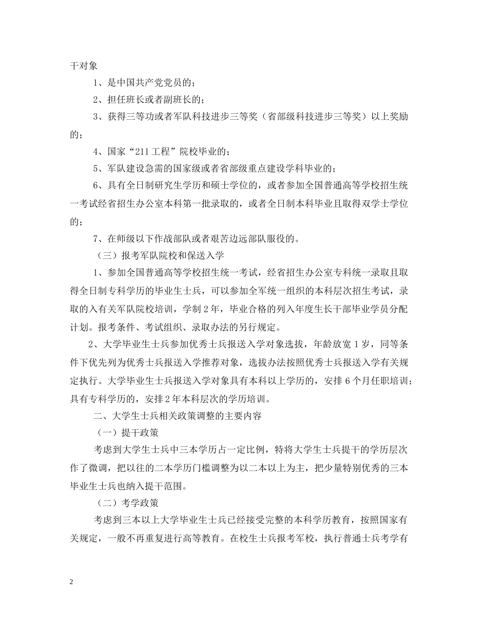 从大学毕业生士兵中选拔军官的制度保证_第2页