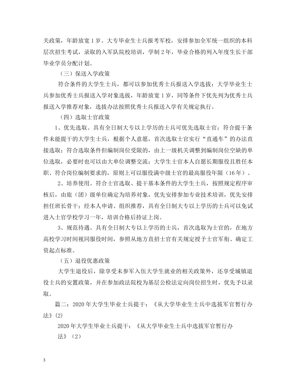 从大学毕业生士兵中选拔军官的制度保证_第3页
