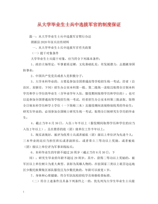 从大学毕业生士兵中选拔军官的制度保证