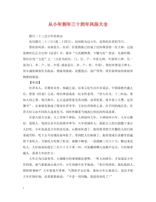 从小年到年三十的年风俗大全