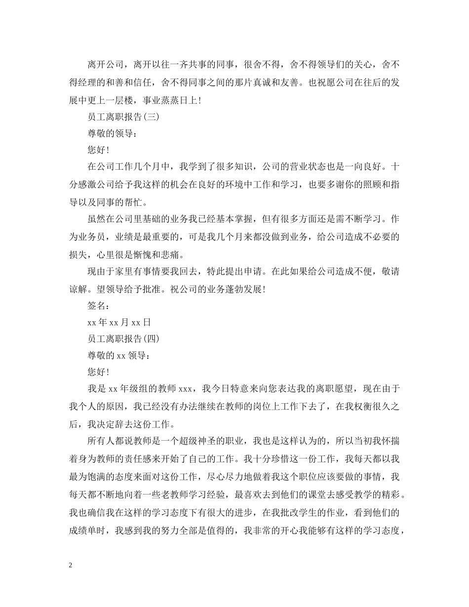 从公司离职的报告书_第2页