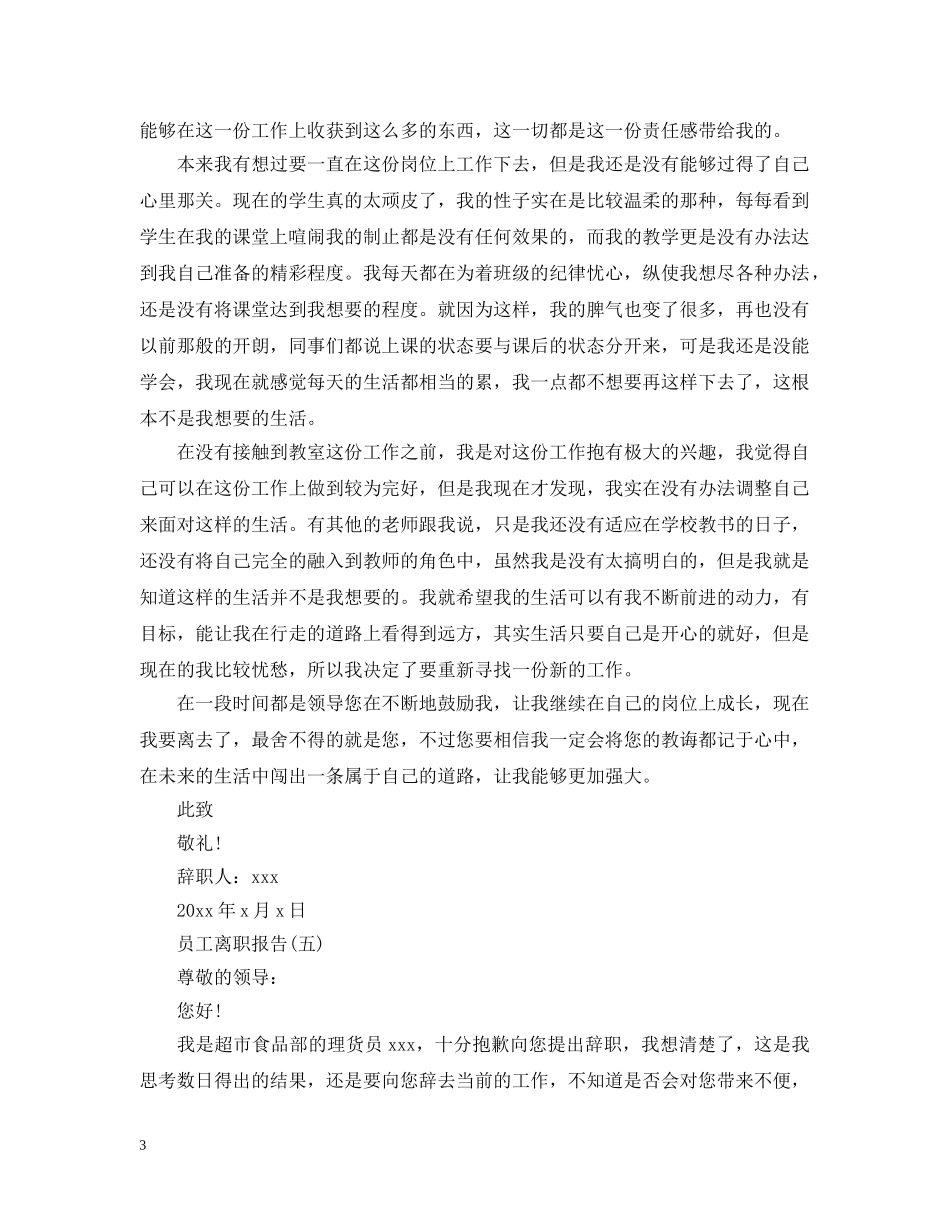 从公司离职的报告书_第3页