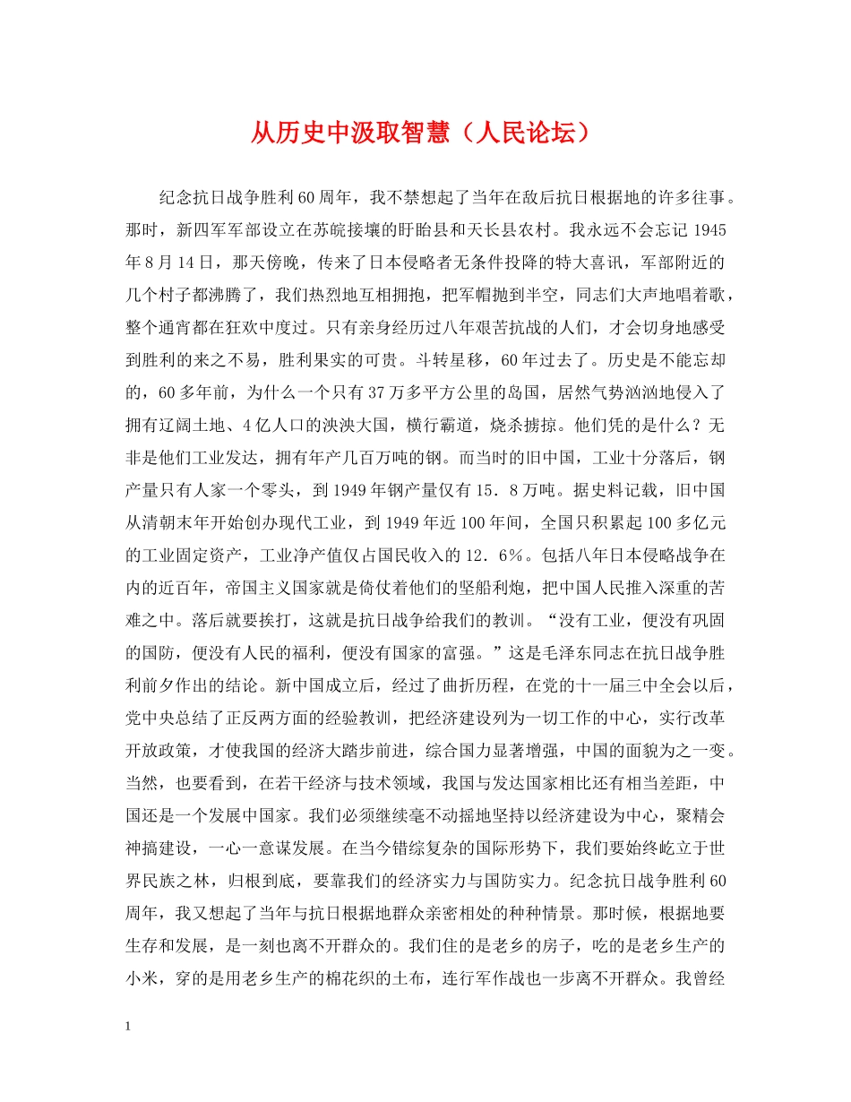 从历史中汲取智慧（人民论坛）_第1页