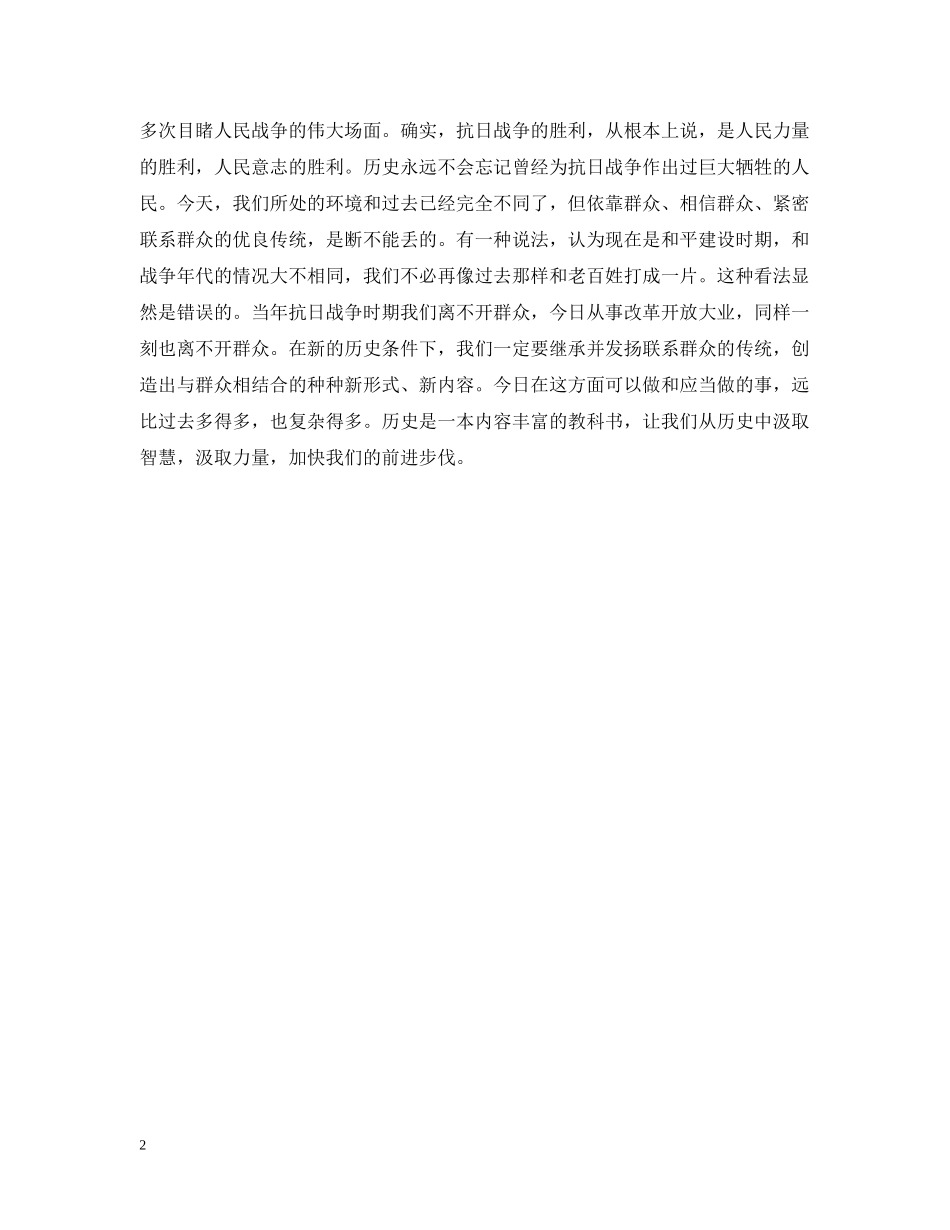 从历史中汲取智慧（人民论坛）_第2页