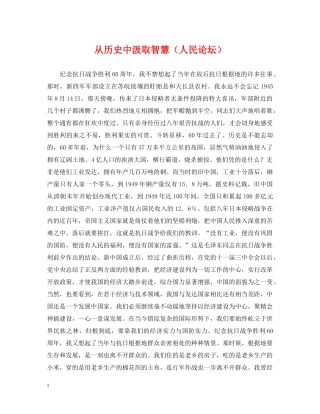 从历史中汲取智慧（人民论坛）
