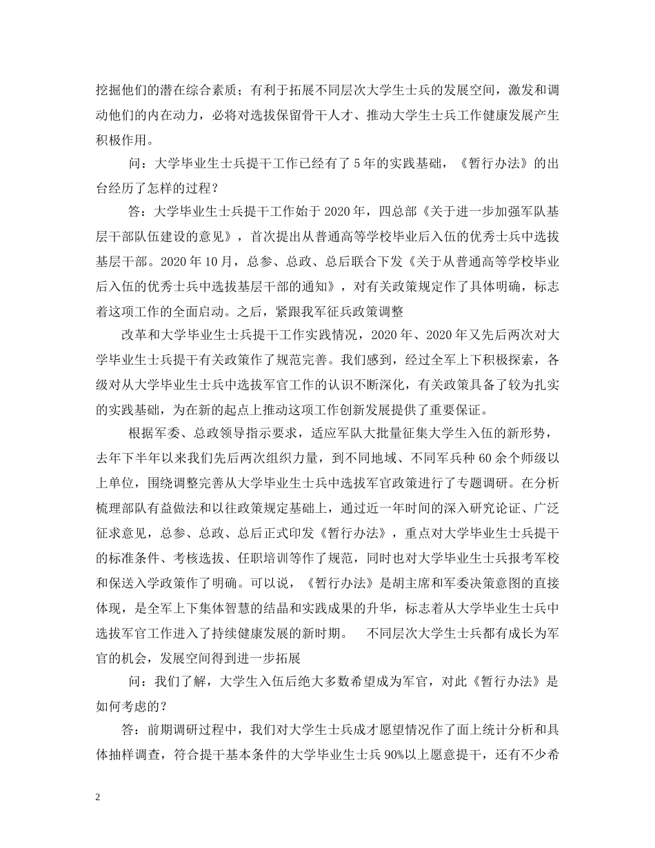 从大学毕业生士兵中选拔军官的制度保证2_第2页