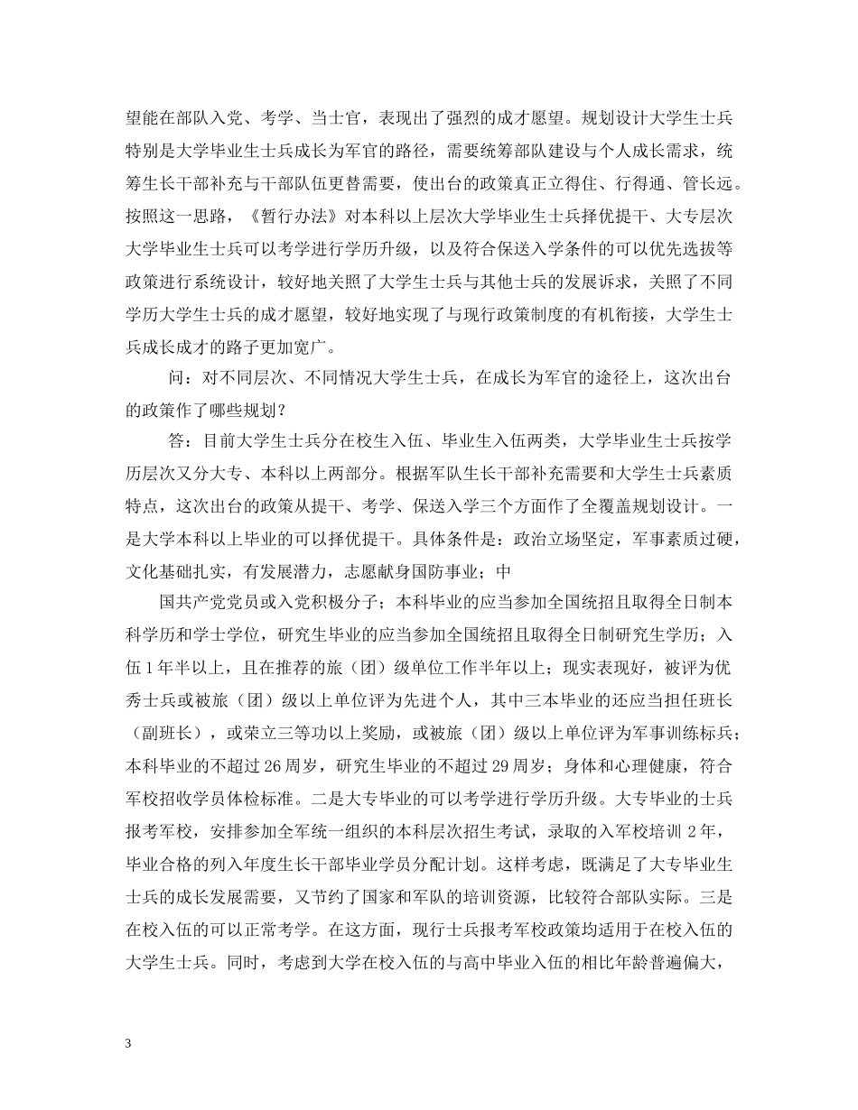 从大学毕业生士兵中选拔军官的制度保证2_第3页