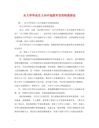 从大学毕业生士兵中选拔军官的制度保证2