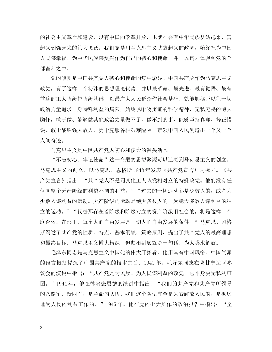 从党的旗帜看初心和使命_第2页