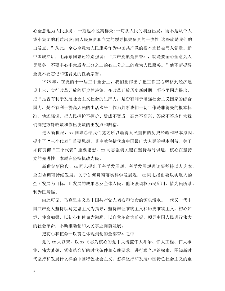 从党的旗帜看初心和使命_第3页