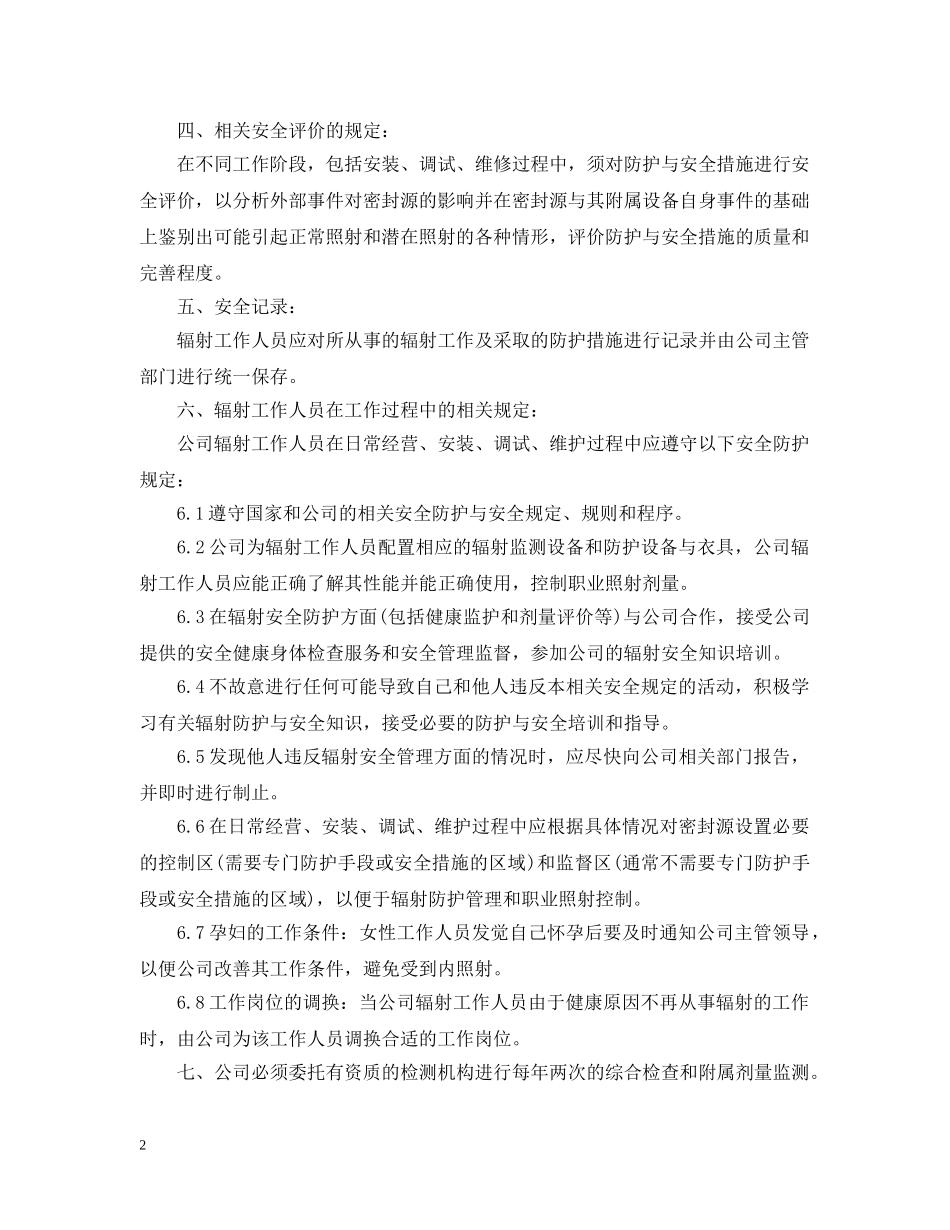 从事辐射工作者如何做好防护措施？_第2页