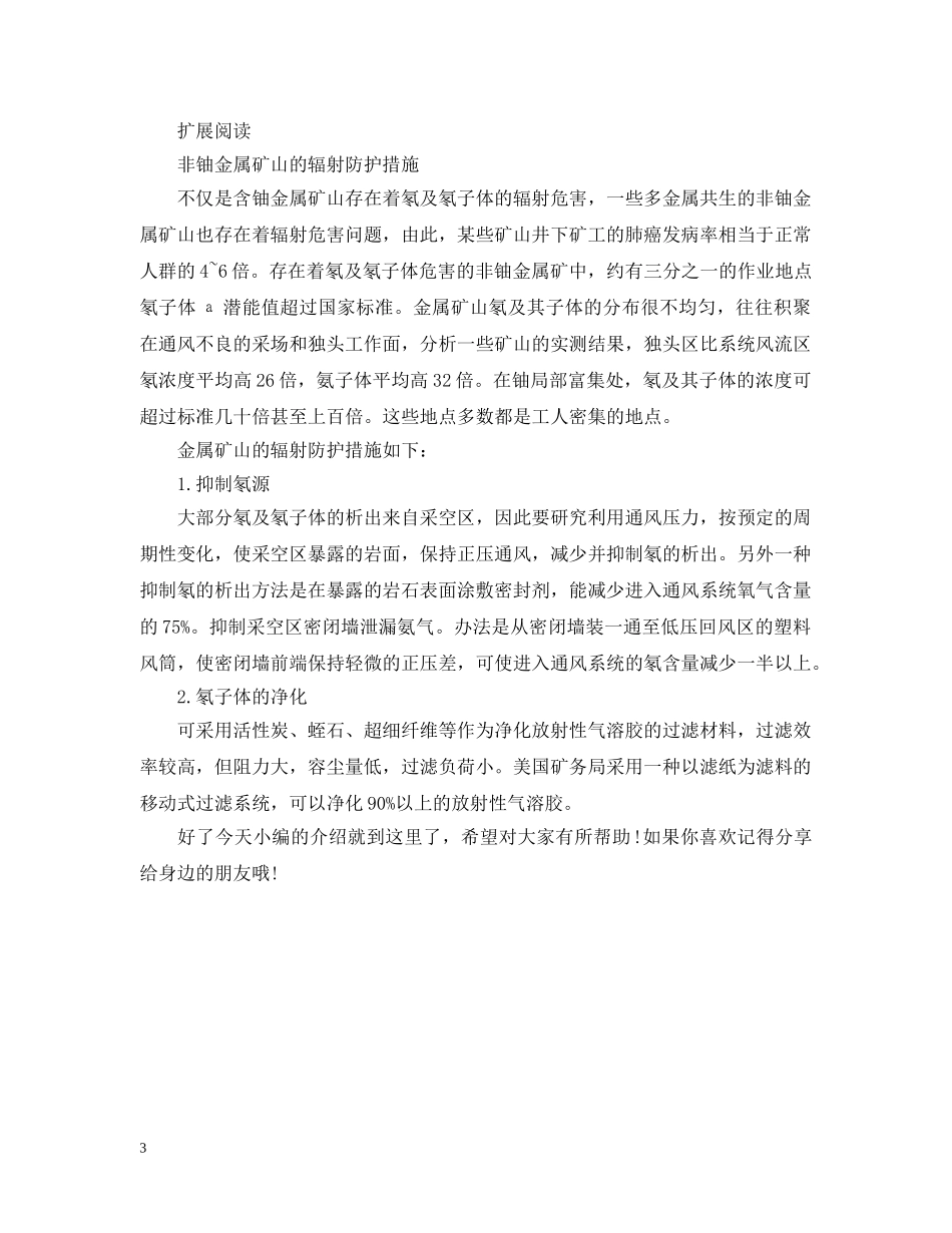 从事辐射工作者如何做好防护措施？_第3页