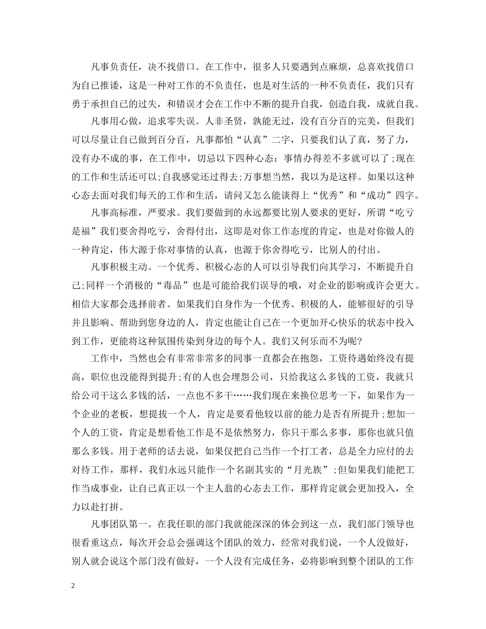 从优秀员工做起心得3篇_第2页