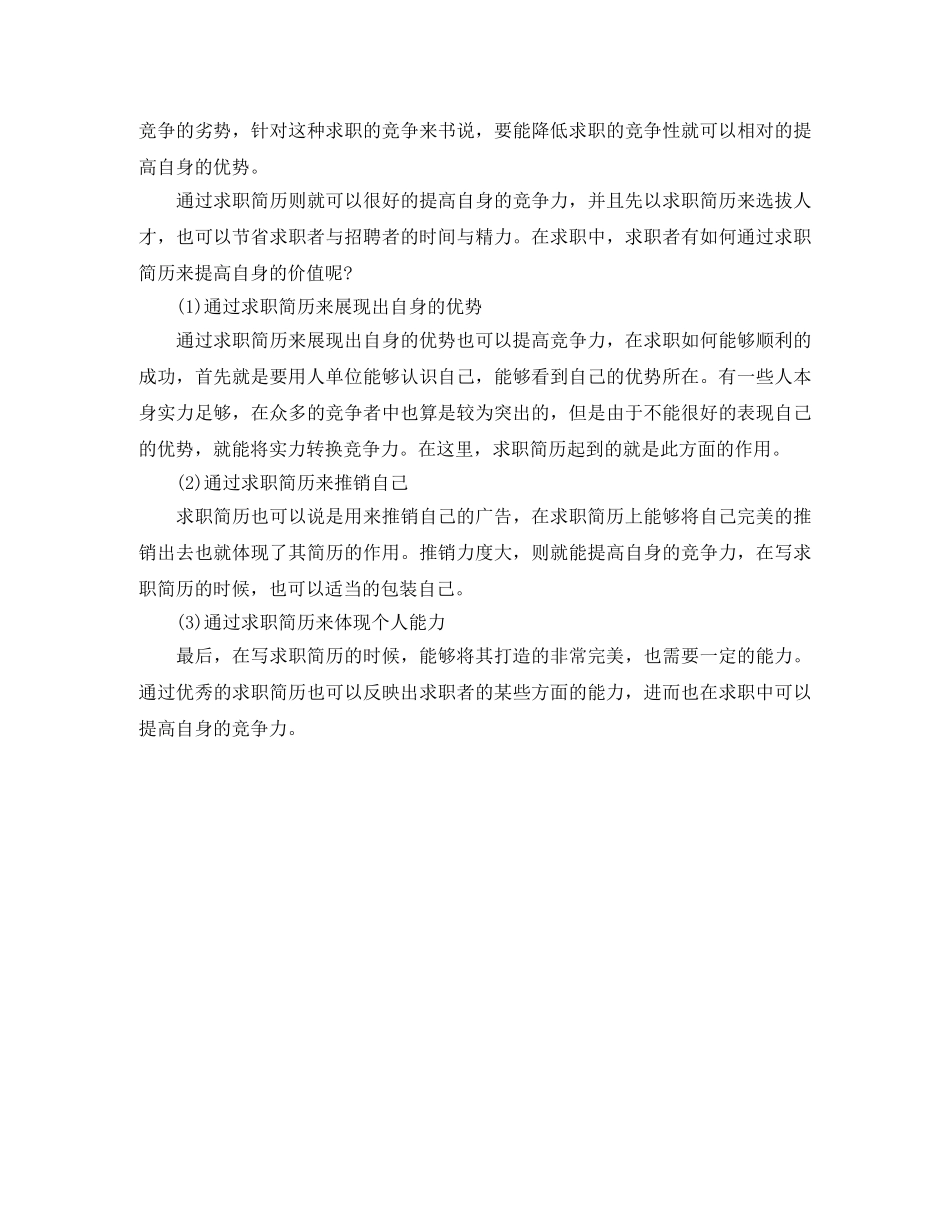 从事电子商务求职简历模板_第2页