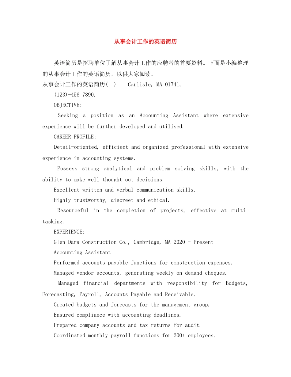 从事会计工作的英语简历_第1页