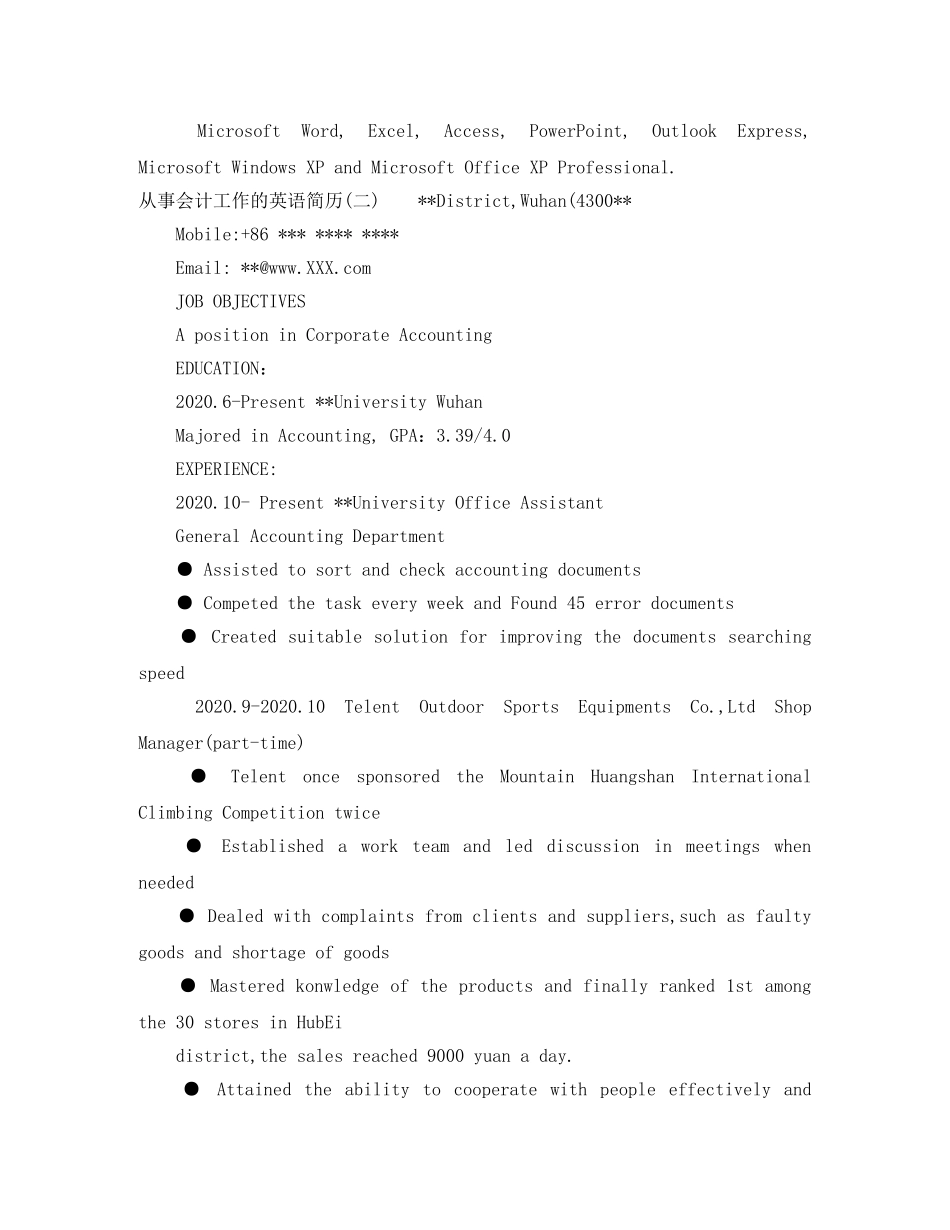 从事会计工作的英语简历_第3页