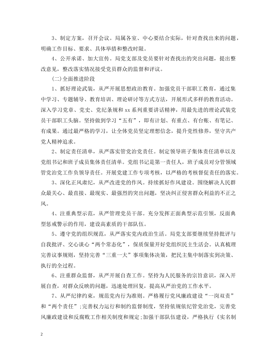 从严治党整改措施精选范文_第2页