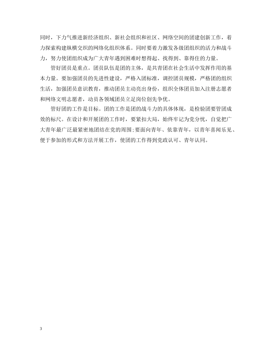 从严治团工作汇报2024_第3页