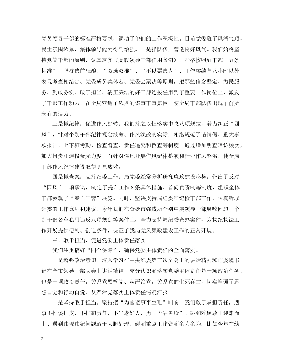 从严治党整改措施范文精选_第3页