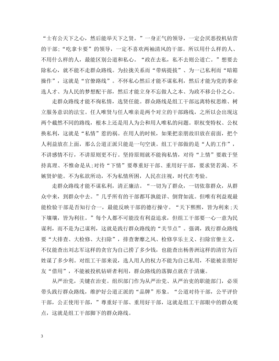 从严治党整改措施报告优选范文_第3页