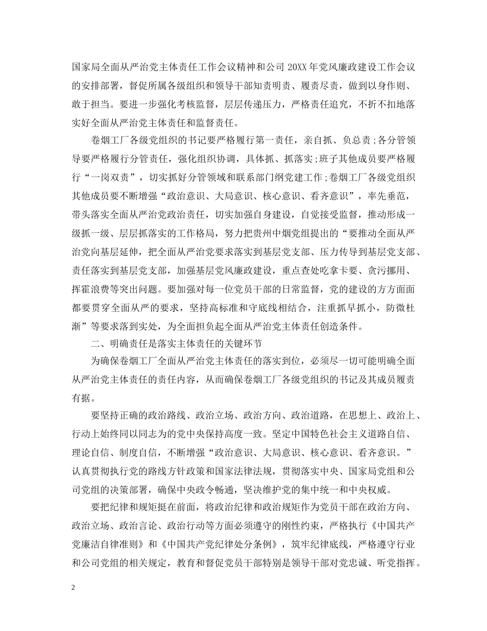 从严治党整改措施报告范文_第2页