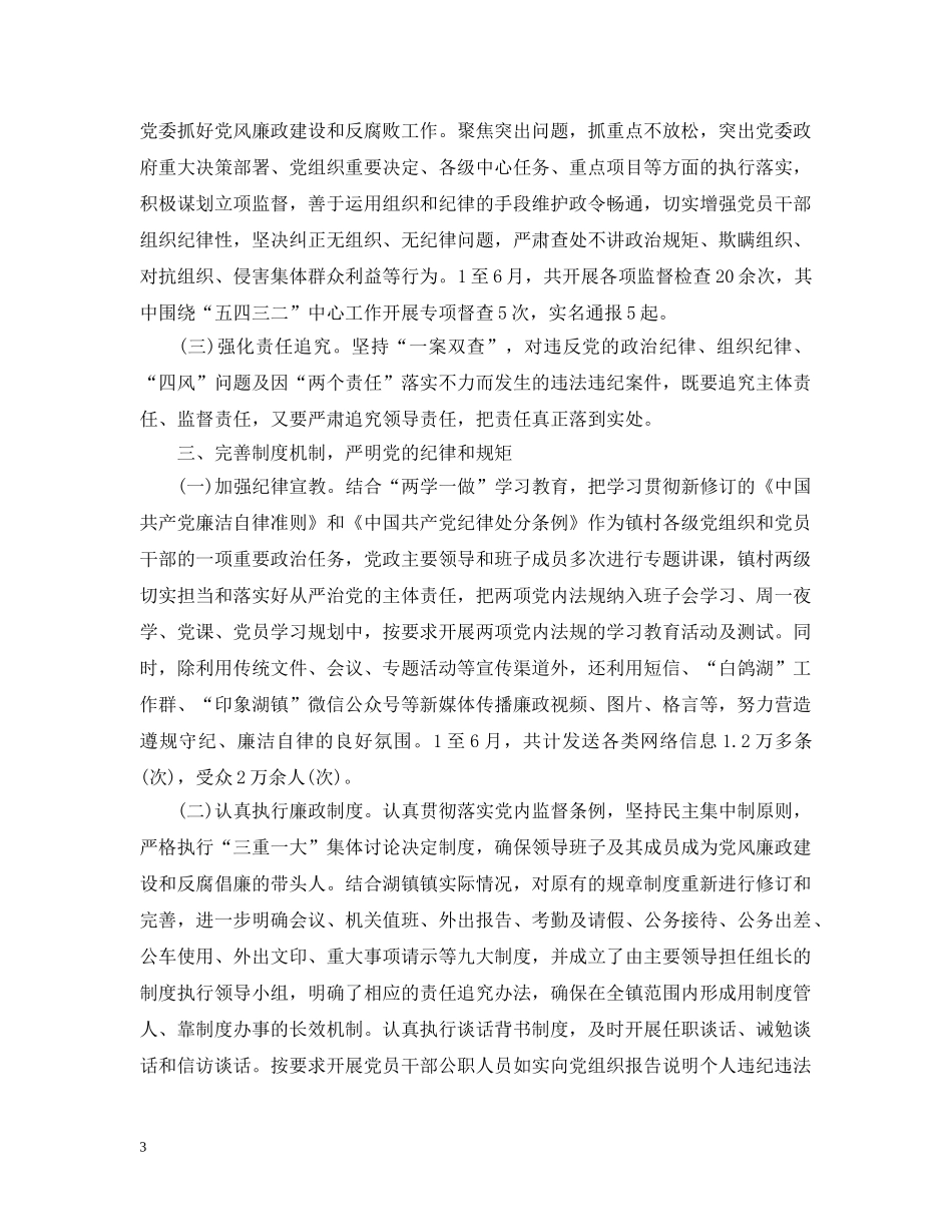 从严治党整改措施范文_第3页