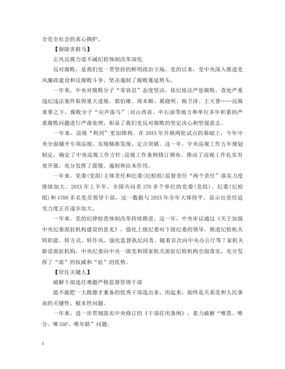 从严治党整改措施心得精选_第3页