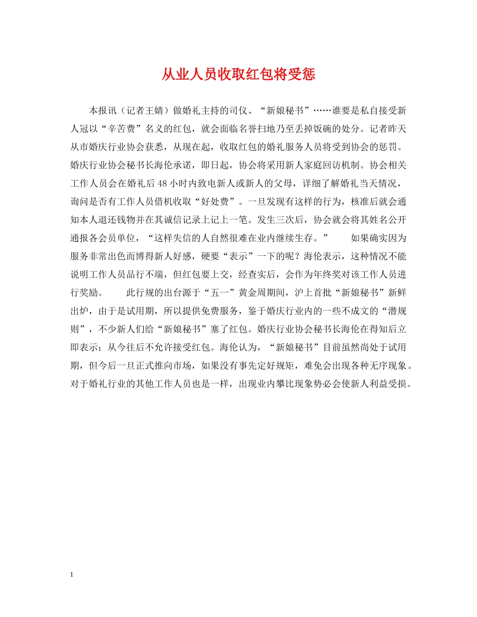 从业人员收取红包将受惩_第1页