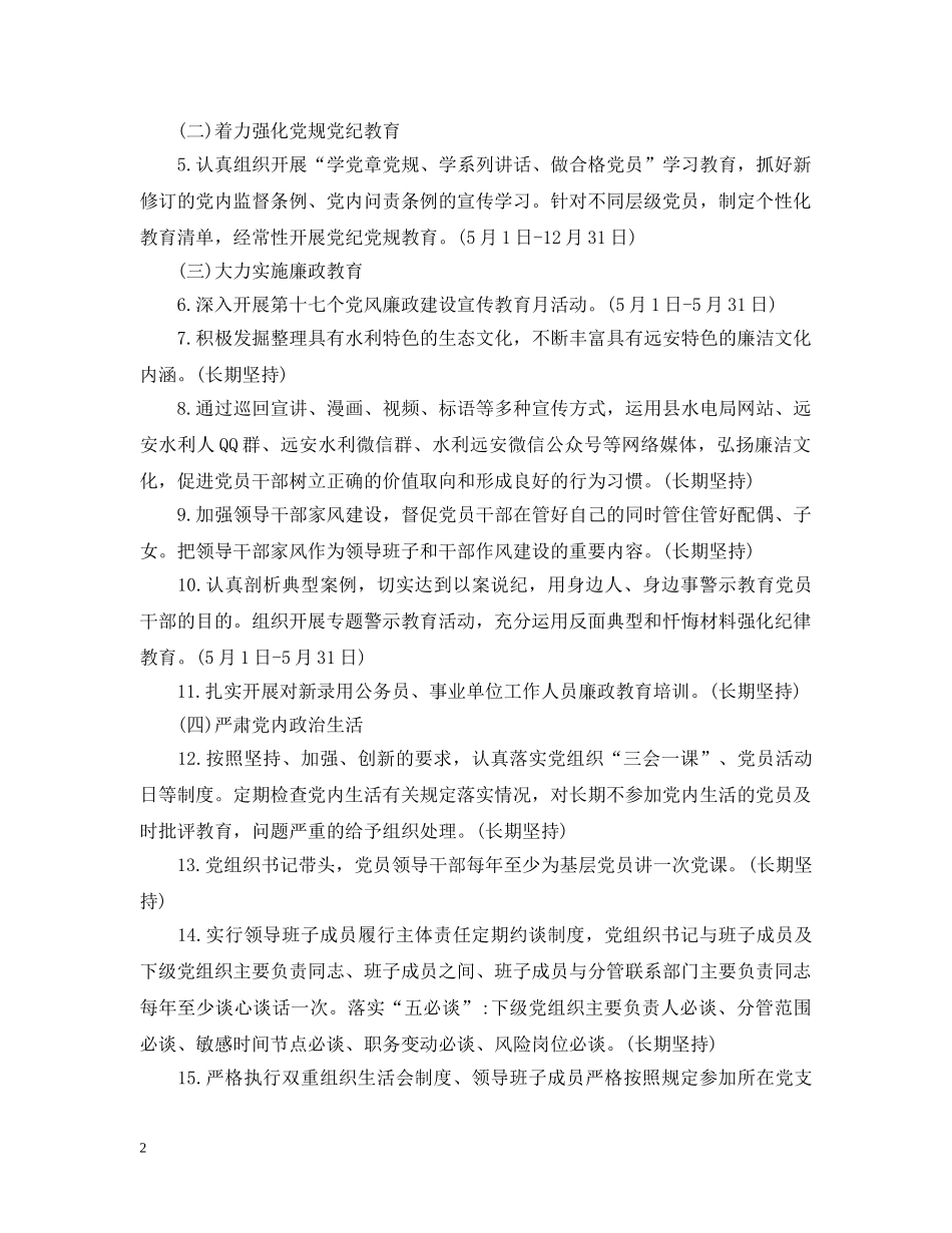 从严治党整改措施优选范文_第2页