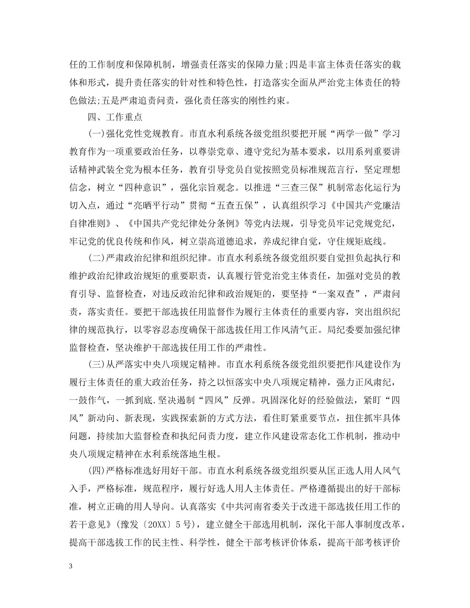 从严治党整改措施心得_第3页